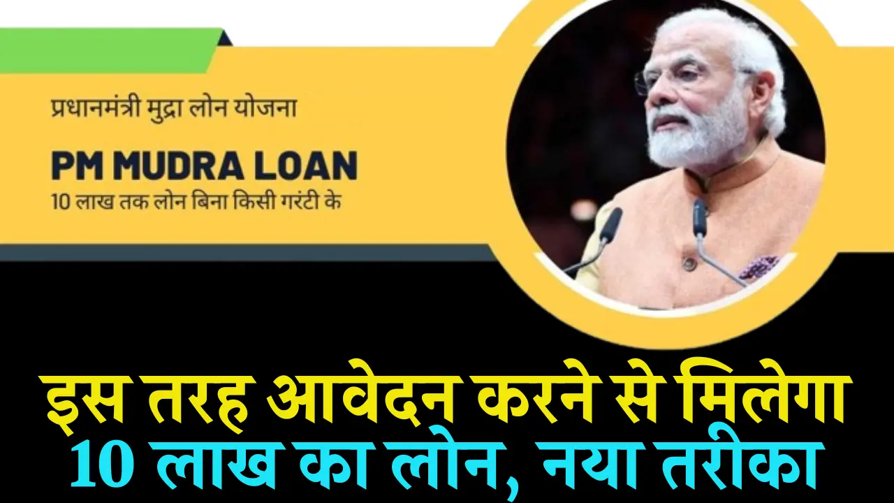 PM Mudra Loan Yojana: 10 लाख तक का प्रधानमंत्री मुद्रा योजना में मिलेगा ...